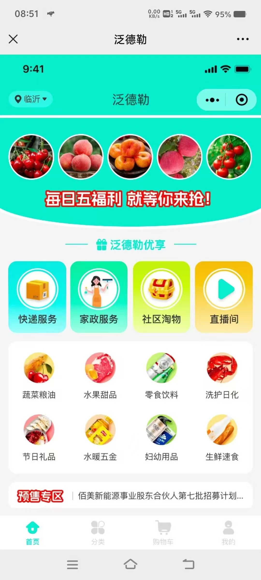 社区快递家政商城一体小程序