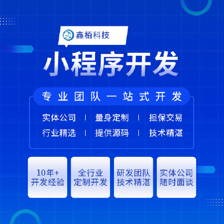 小程序定制开发