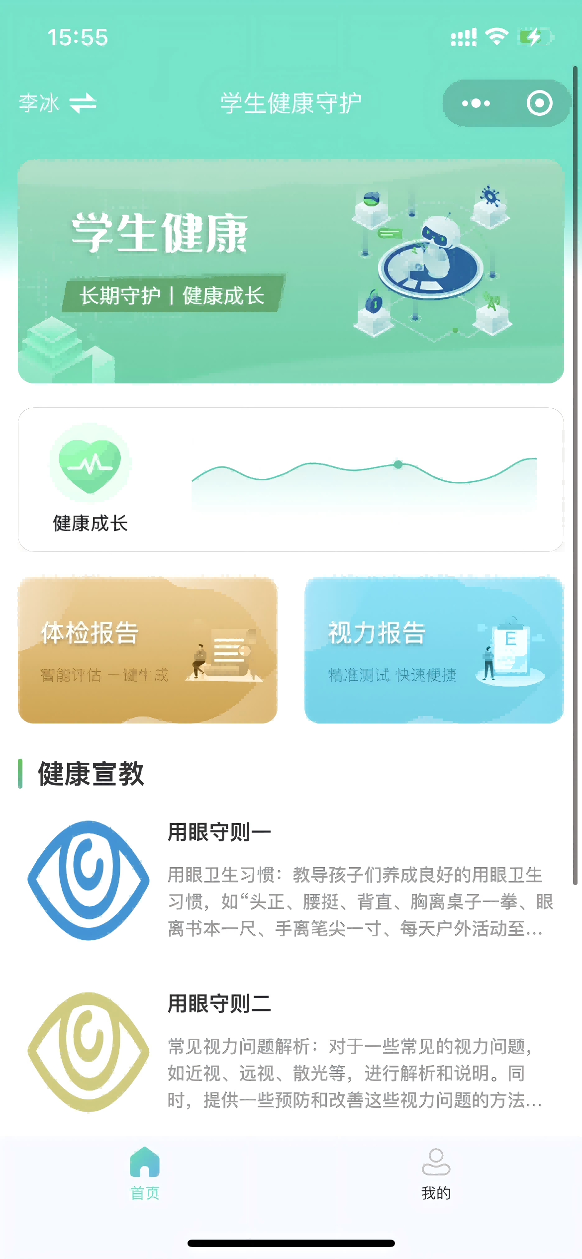 学生健康成长护航管理系统