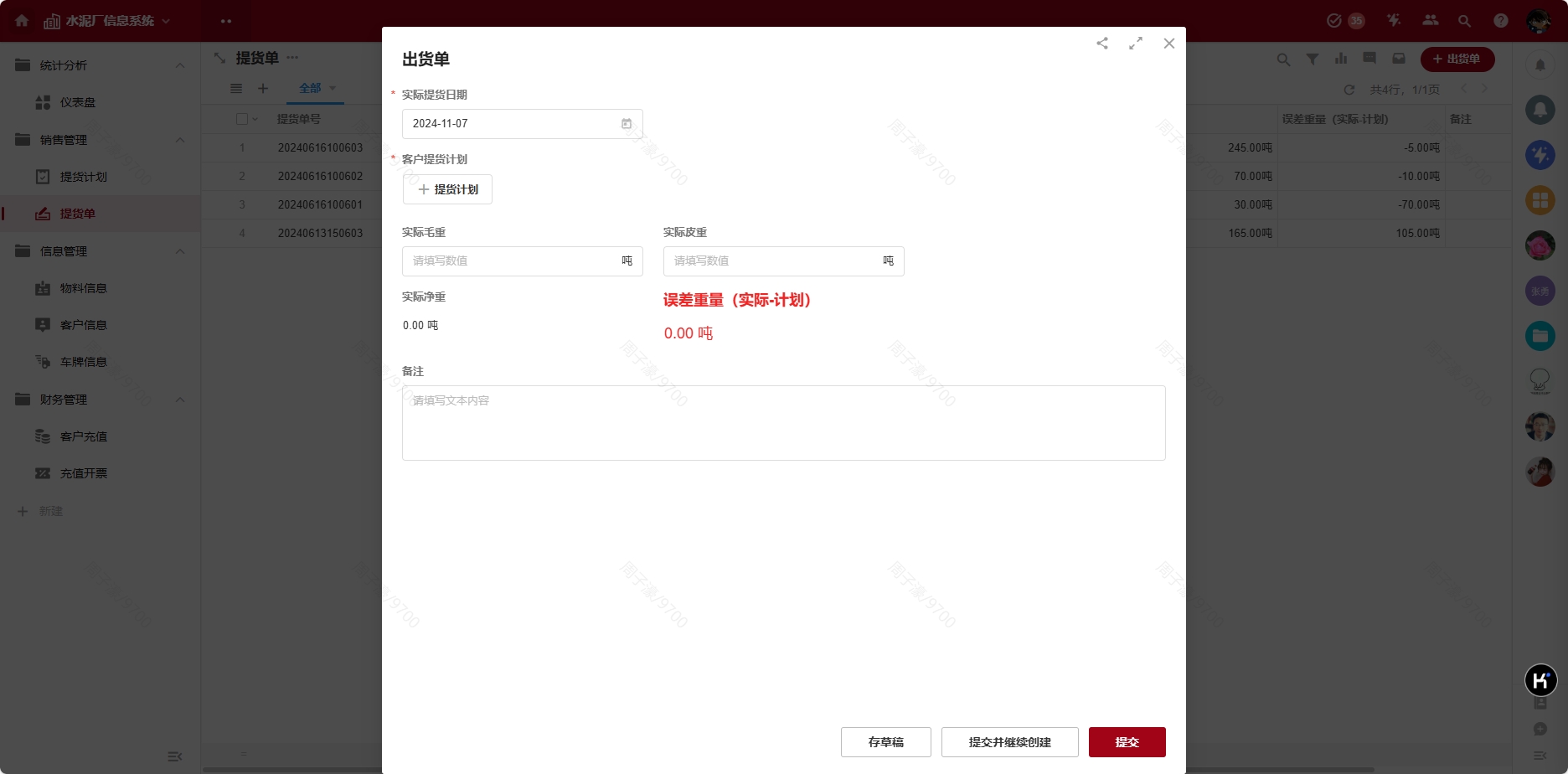 水泥厂信息管理系统