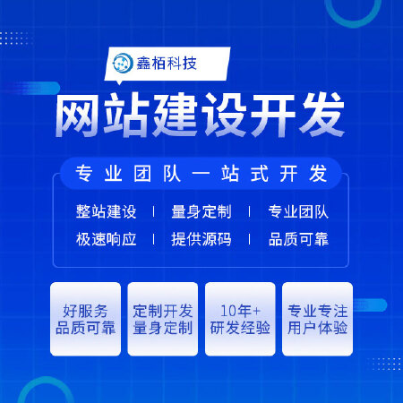 网站建设开发
