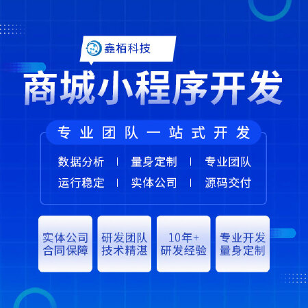 商城小程序开发