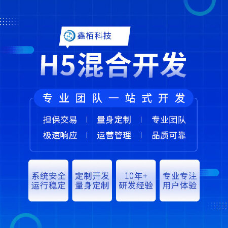 H5混合开发