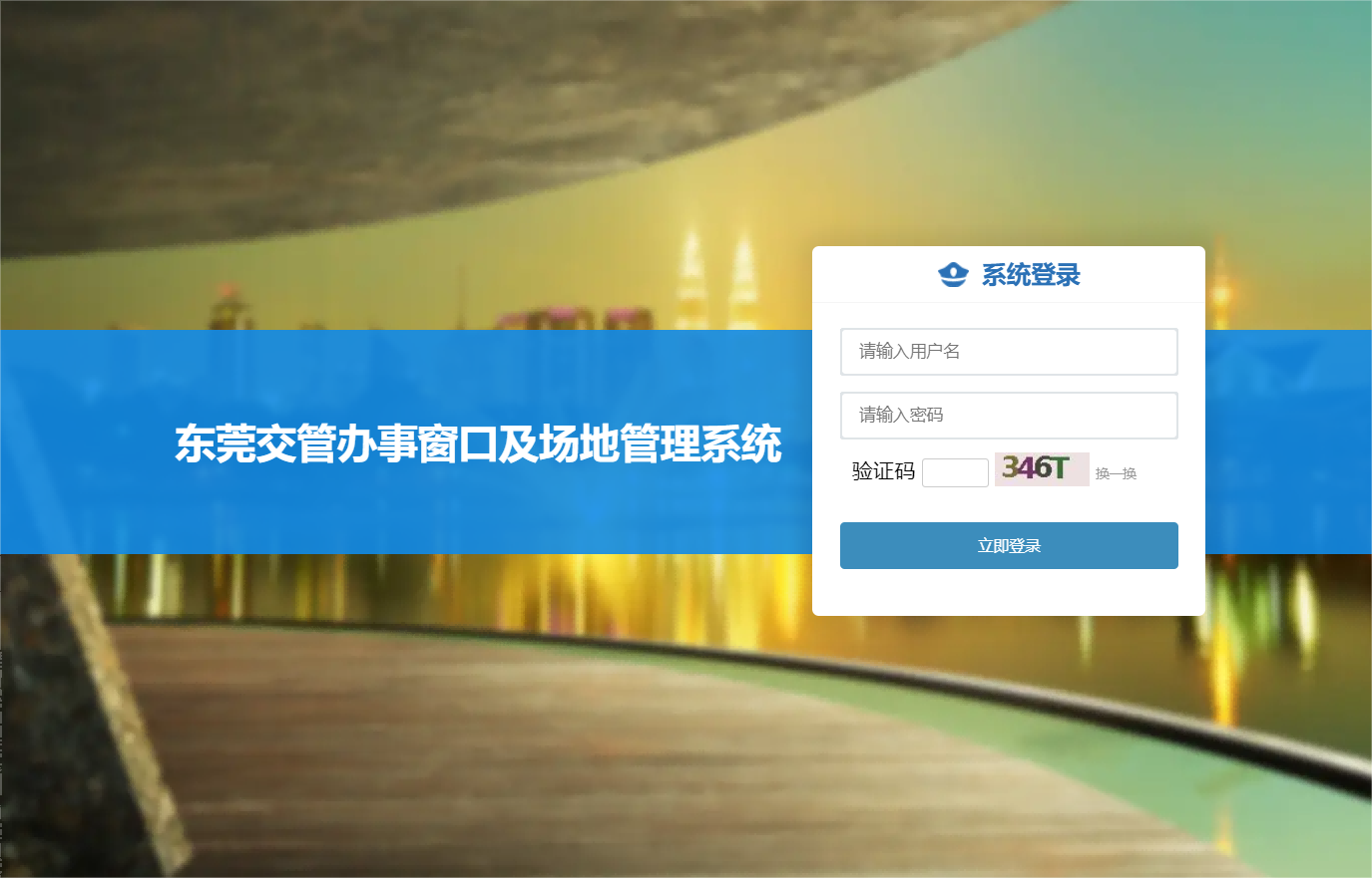 交警办事窗口及场地管理系统