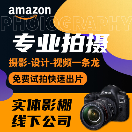 亚马逊主图A+设计