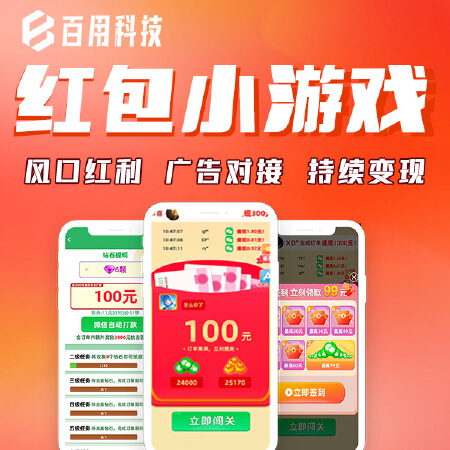 红包类游戏开发