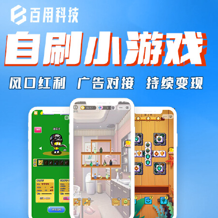 自刷小游戏开发