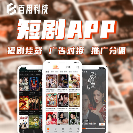 短剧软件开发