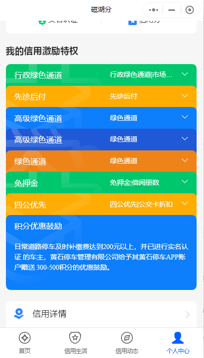 个人信用分小程序
