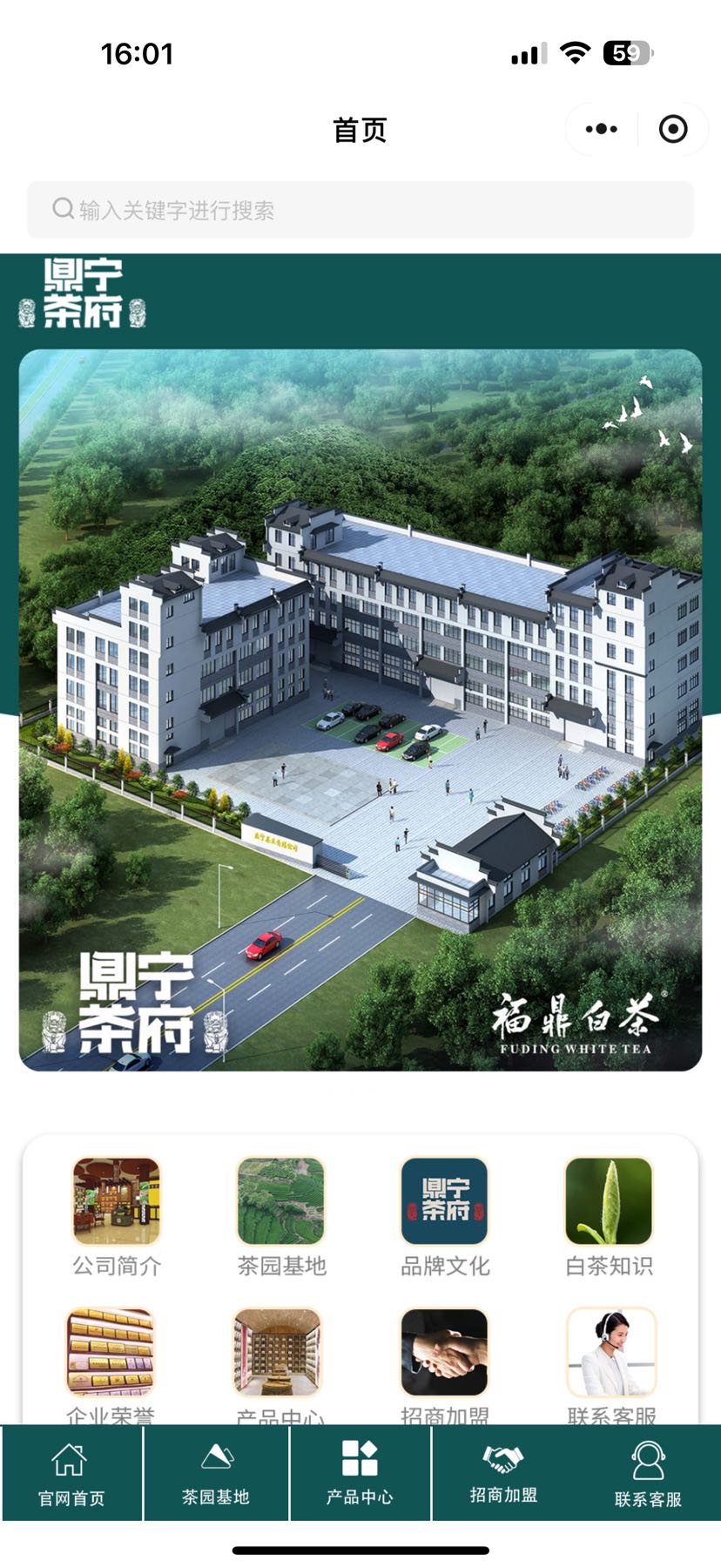 鼎宁茶府小程序