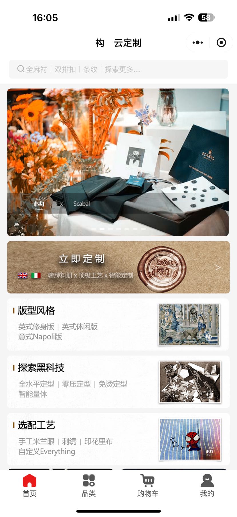 构「西装云定制」微信小程序开发」
