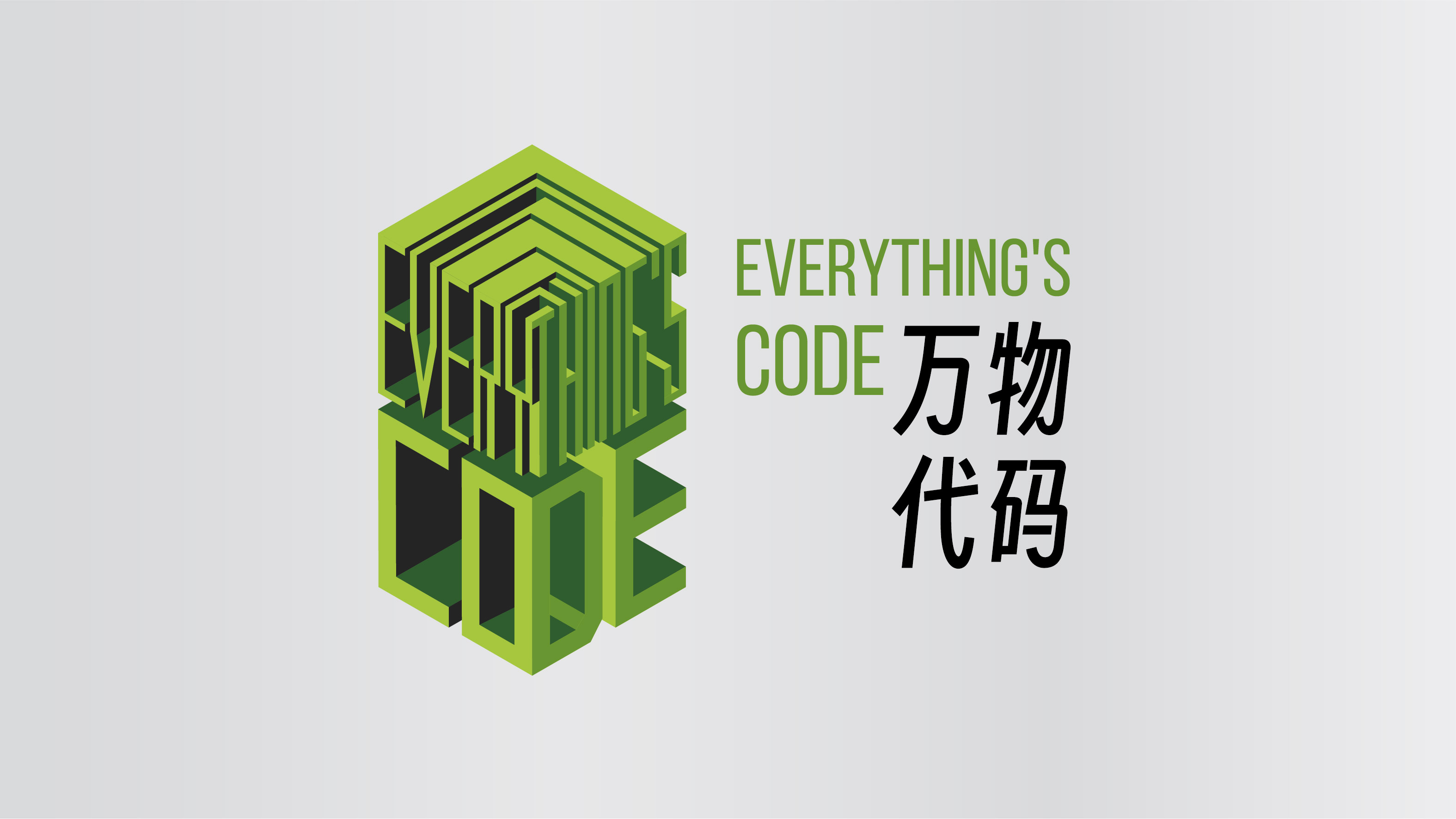 万物代码logo设计