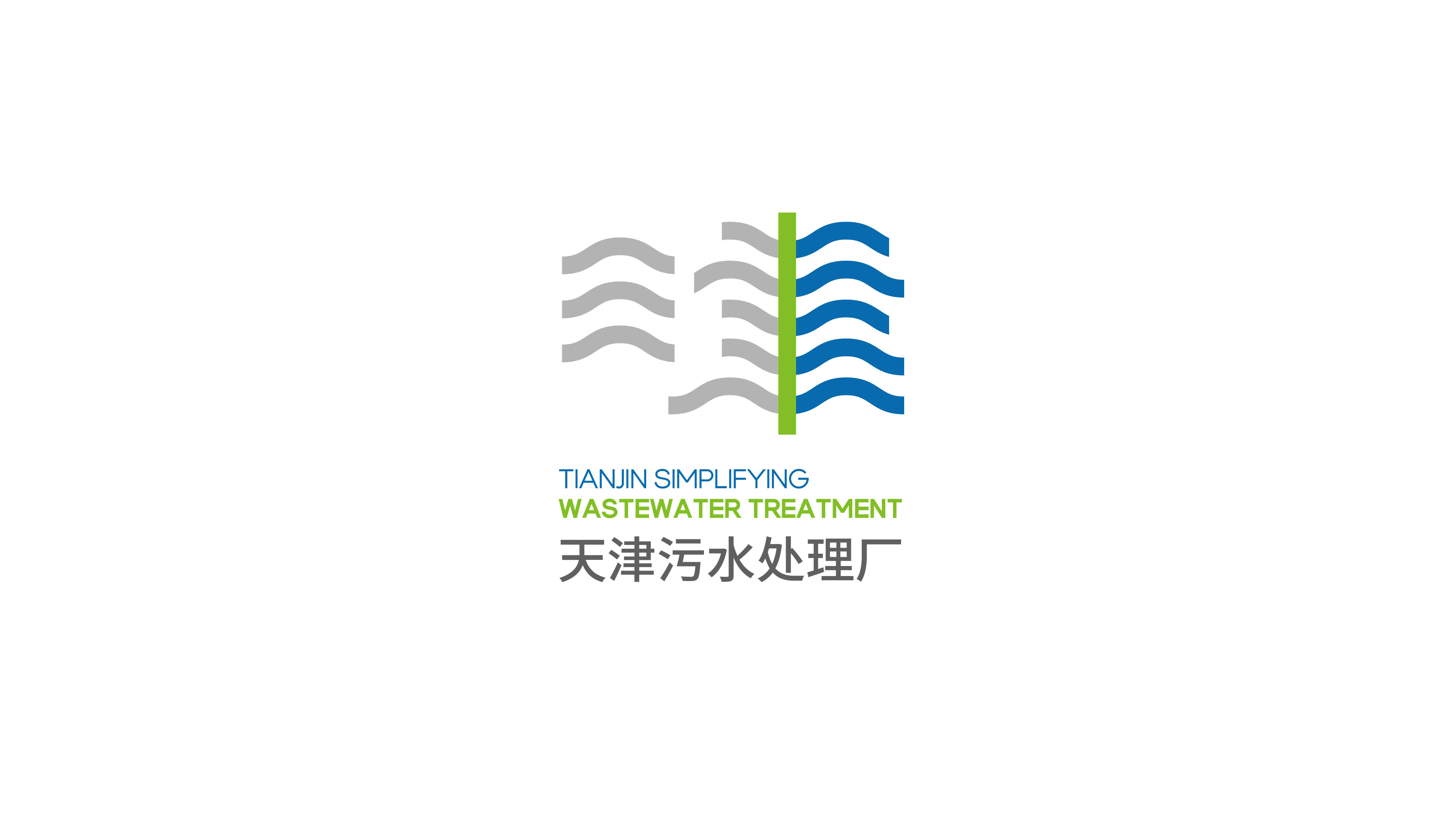 天津污水处理厂logo