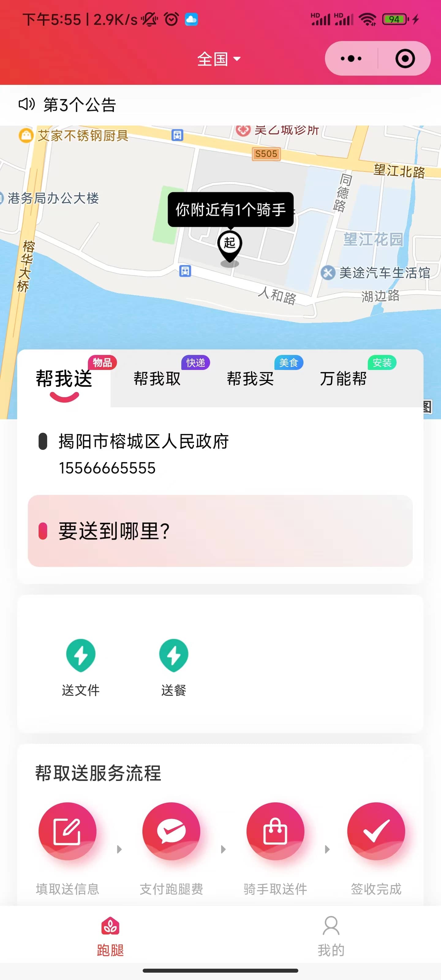 同城派送小程序