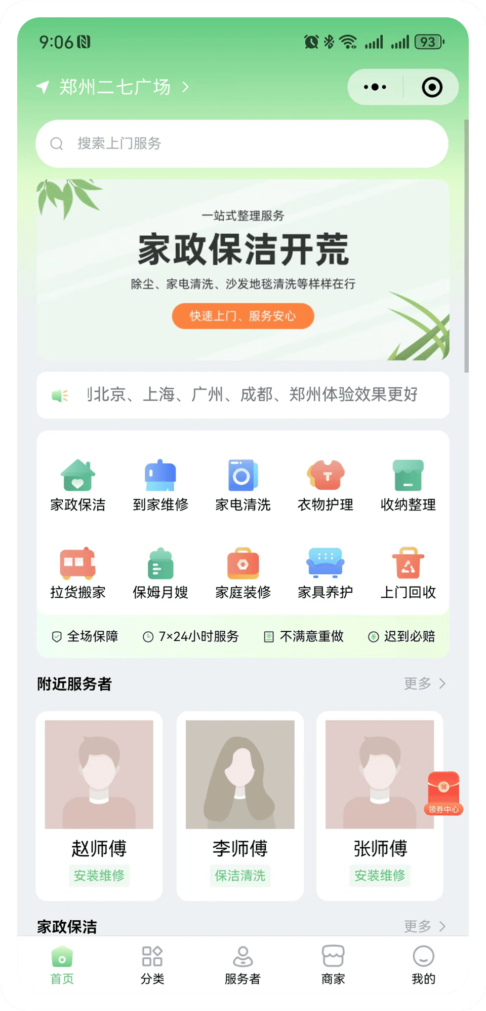家政服务小程序