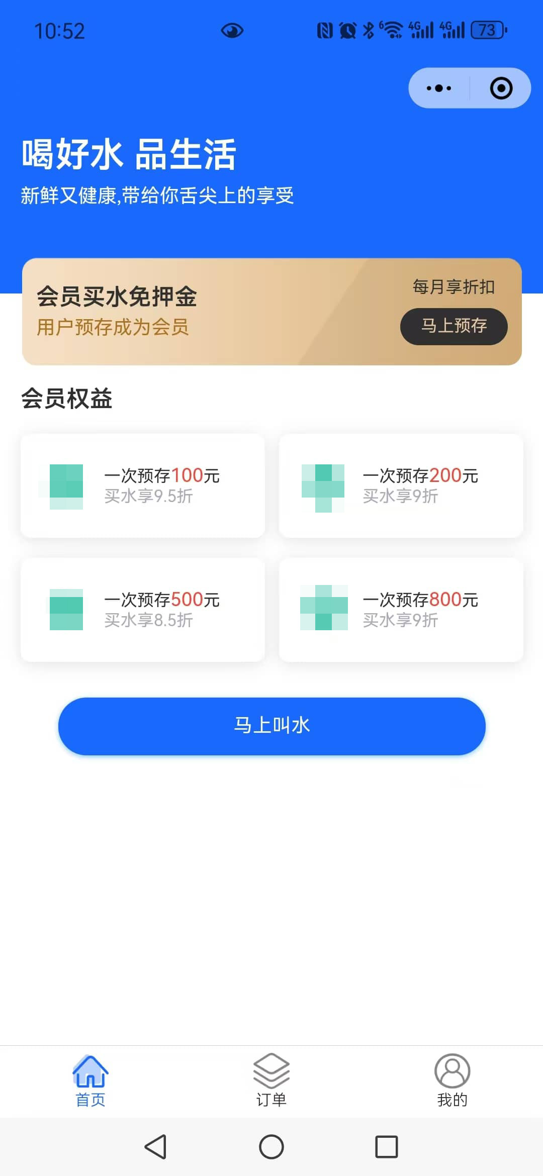 同城送水系统小程序