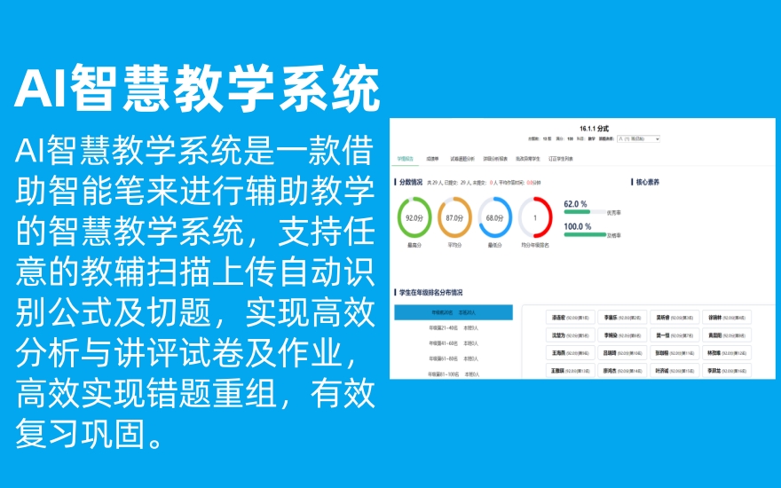AI智慧教学系统
