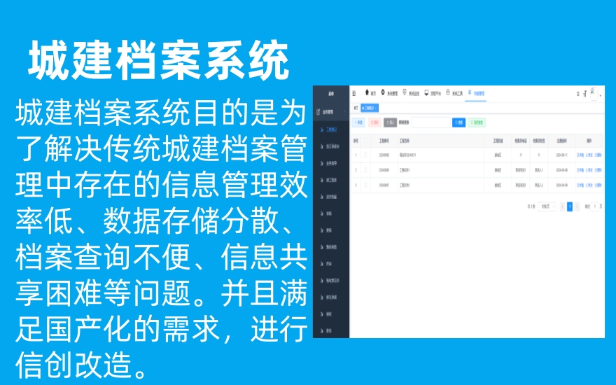 城建档案系统