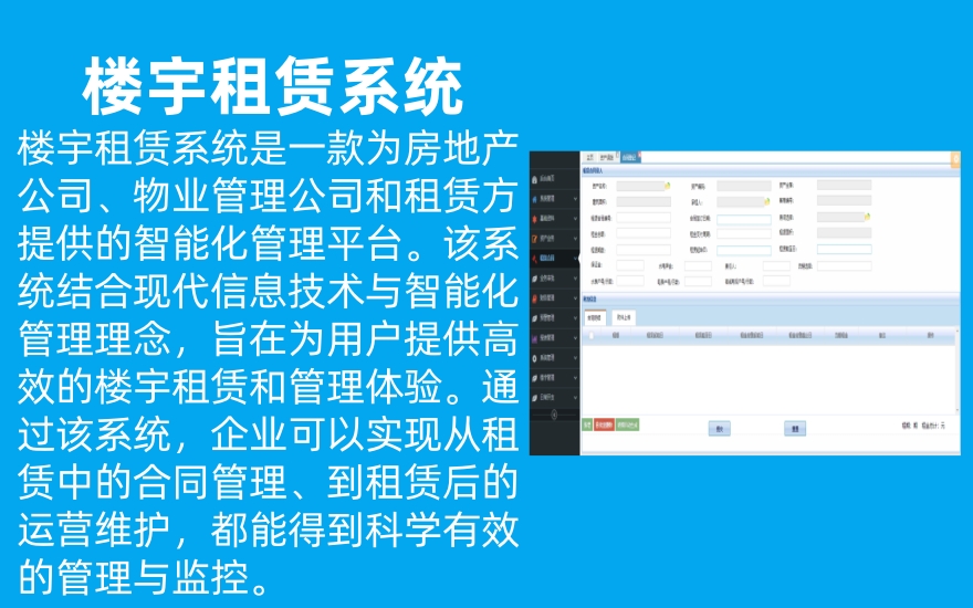 楼宇租赁系统