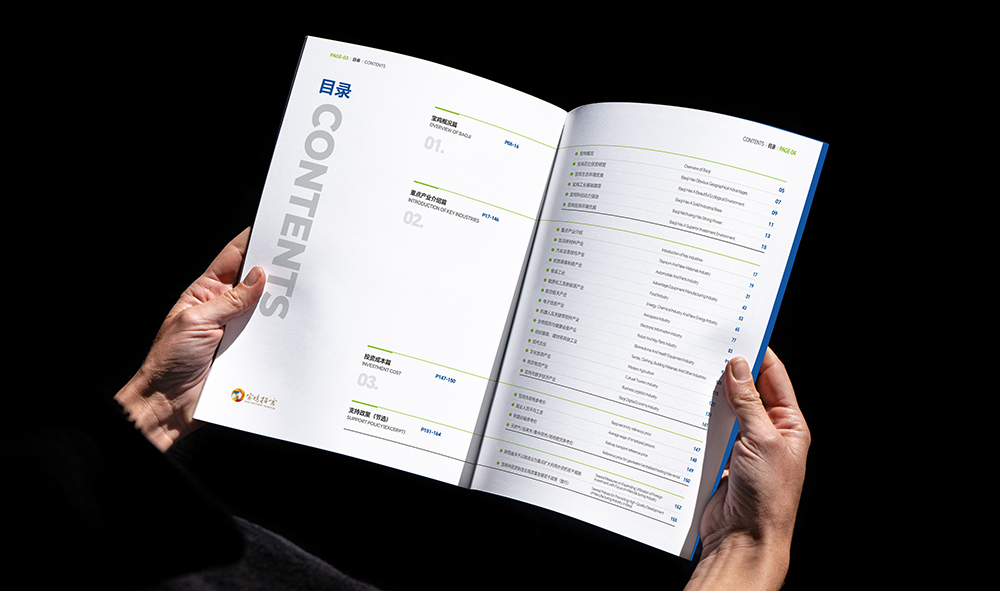 品一设计案例 | 宝鸡市招商项目手册设计