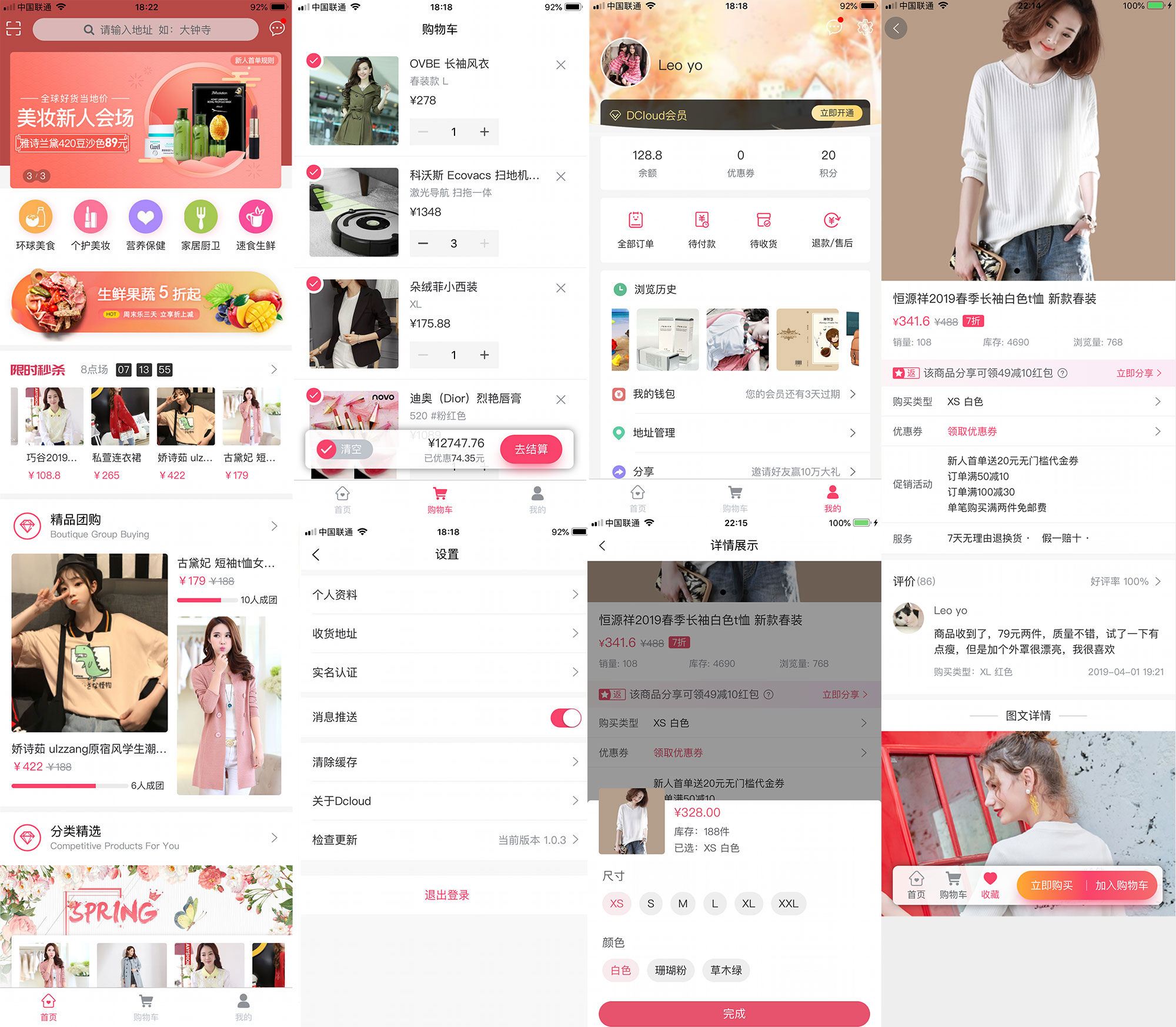 电商团购小程序