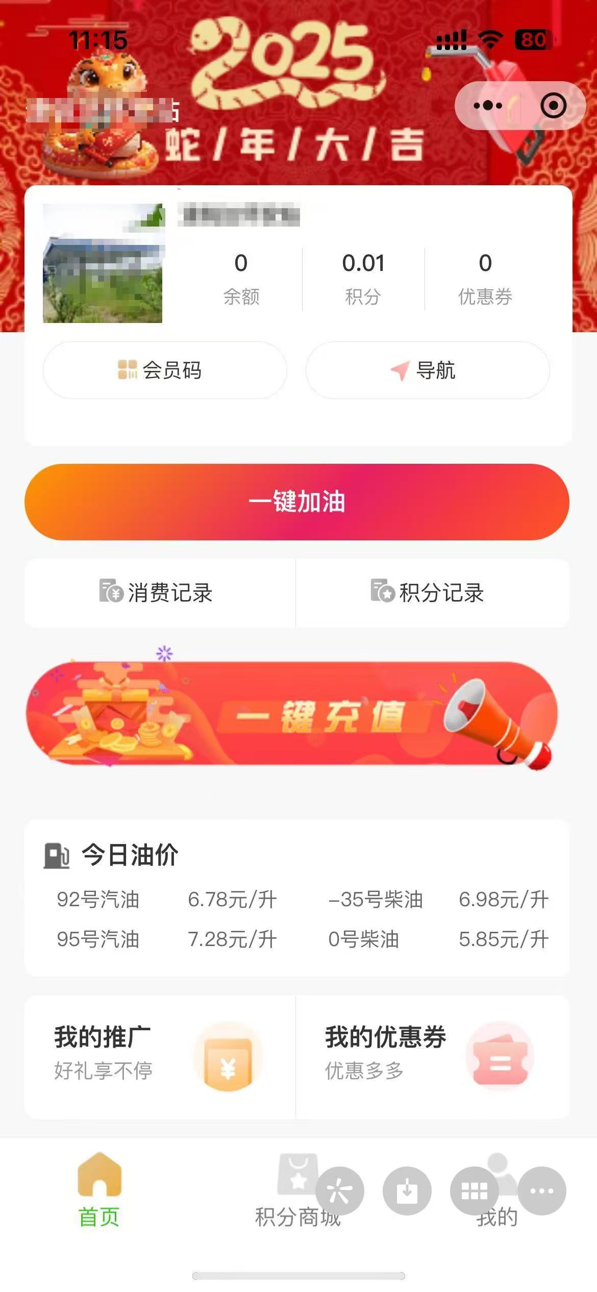 智慧加油系统SAAS版