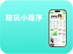 【热门】陪玩APP