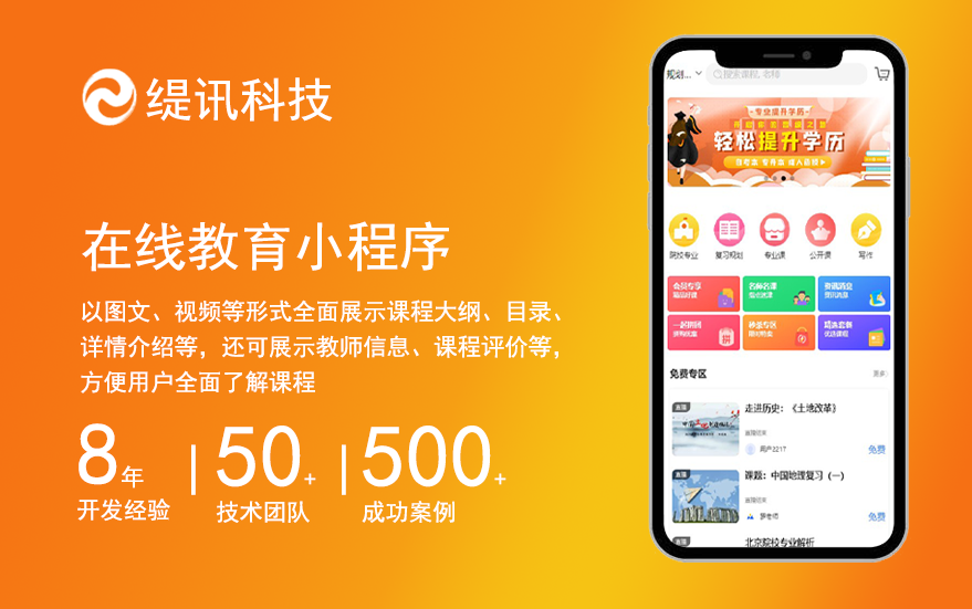 教育类-在线教育小程序
