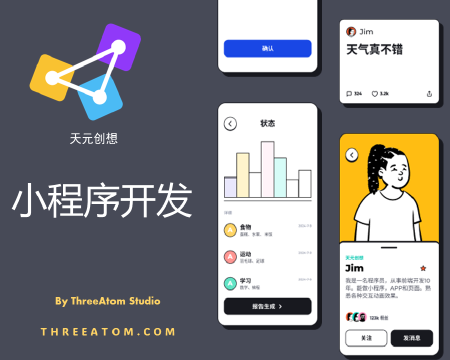 各平台小程序开发