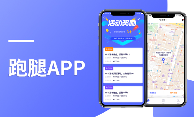 众包跑腿APP