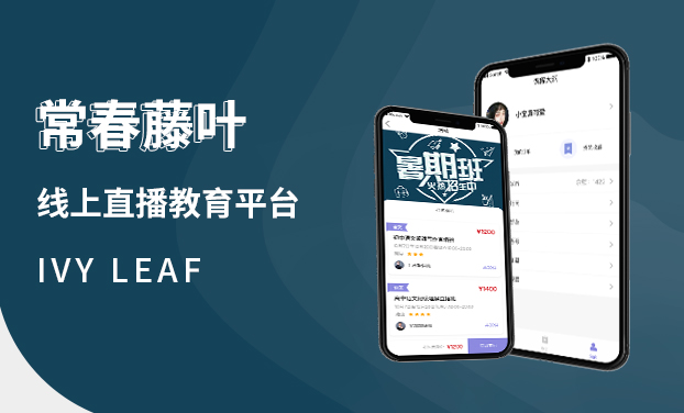 线上直播教育平台