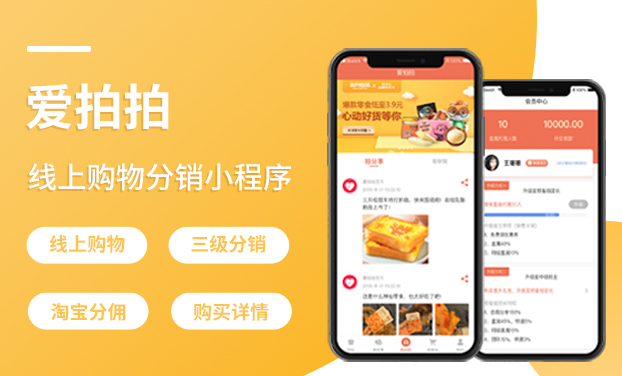 分销商城购物小程序