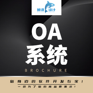 OA系统开发