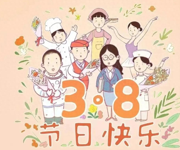 3.8妇女节文案,送给最美的她
