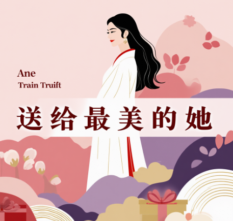 3.8妇女节文案,送给最美的她