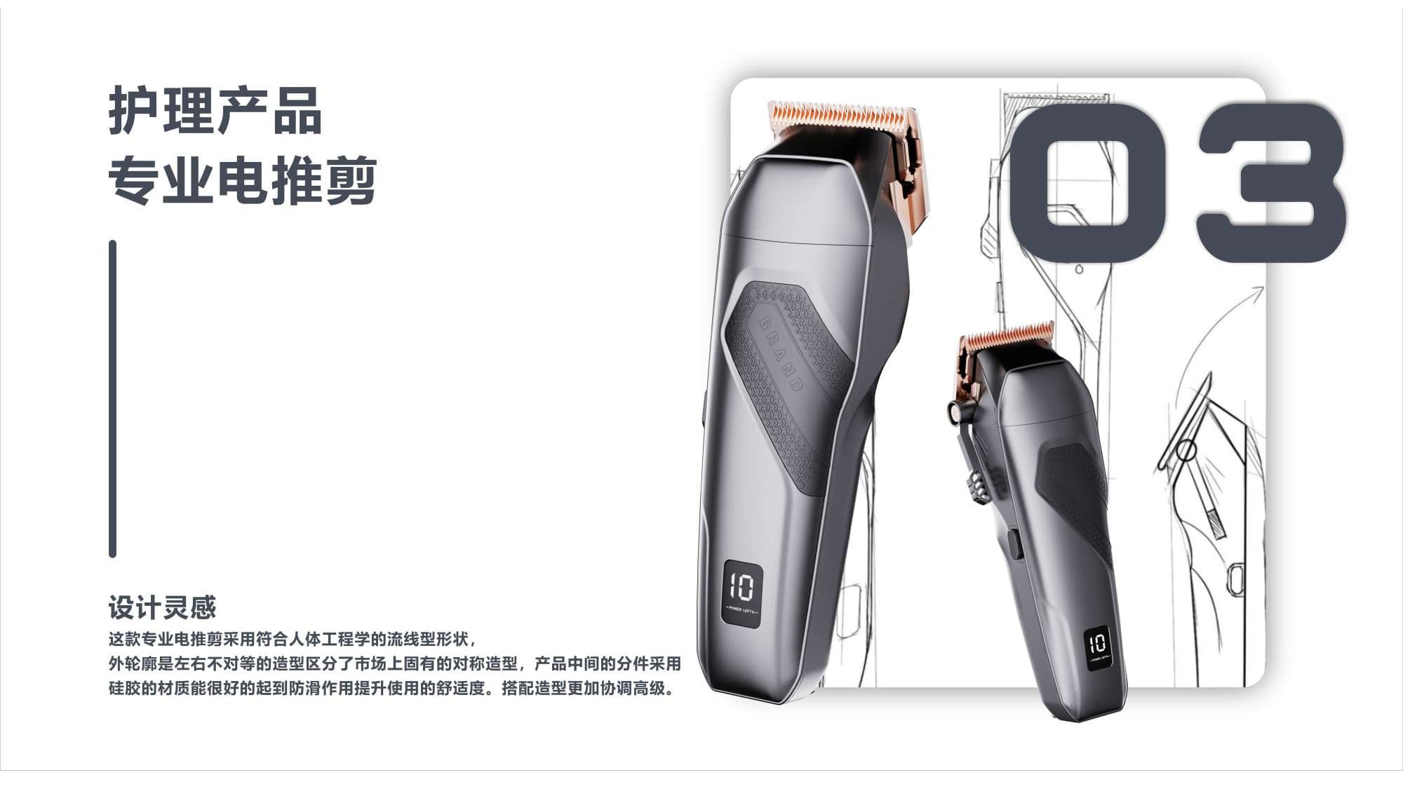 护理产品专业电推剪