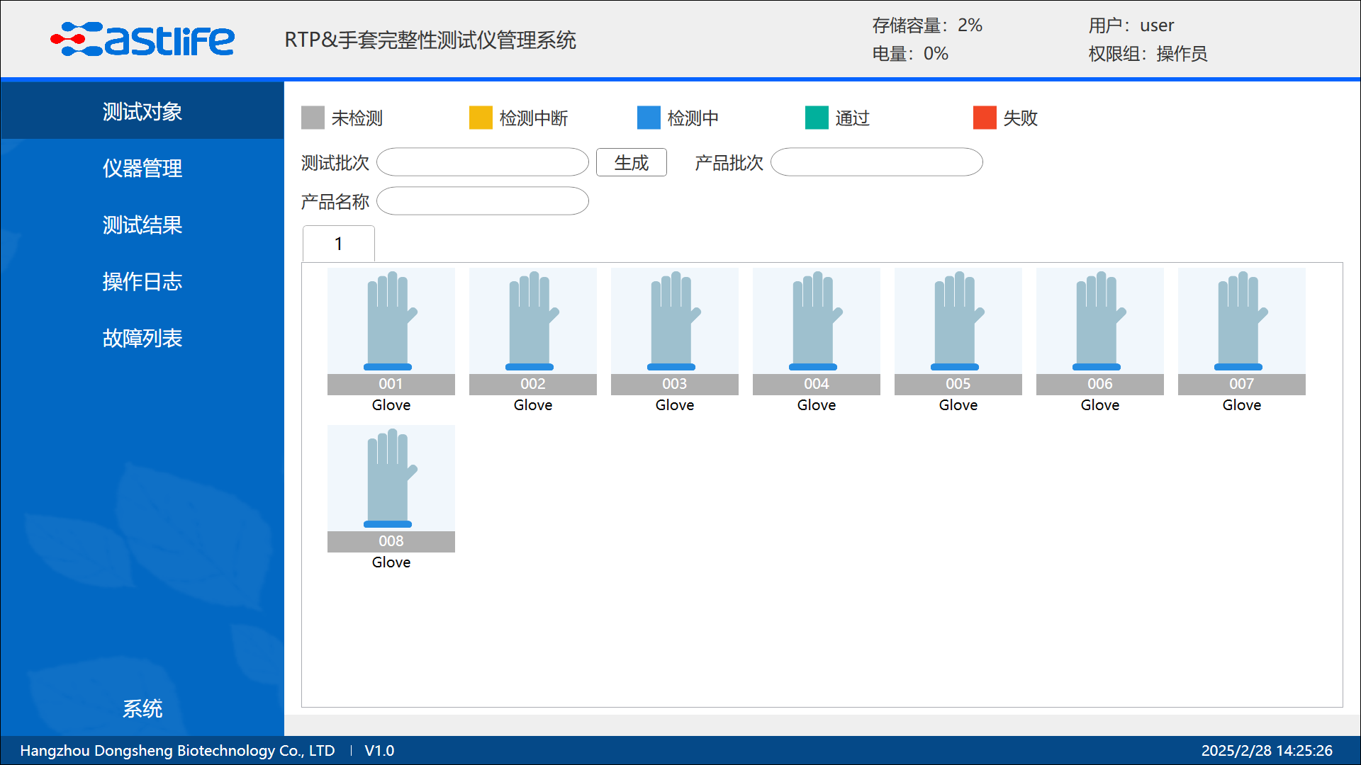 RTP&手套测试仪管理系统