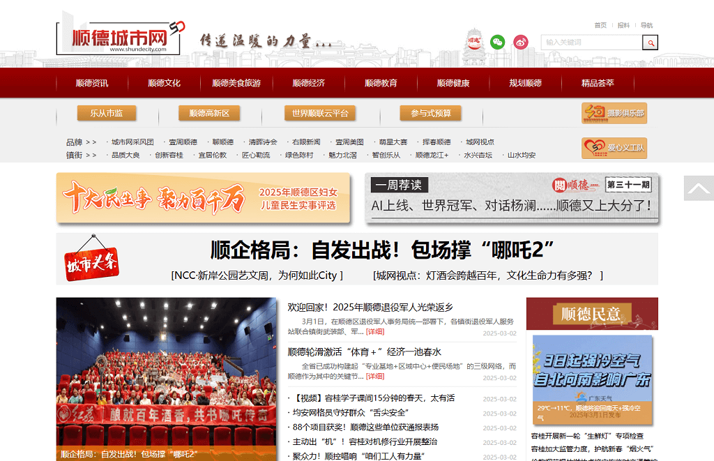 媒体门户-顺德城市网