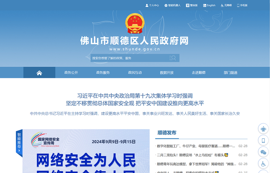 佛山市顺德区人民政府网