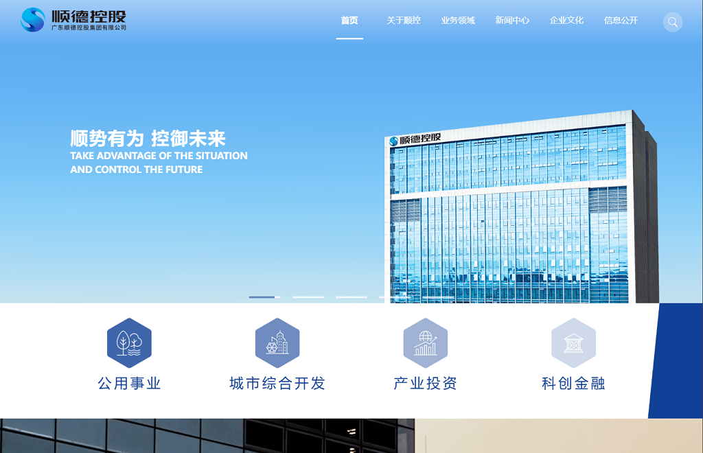 广东顺德控股集团有限公司官网
