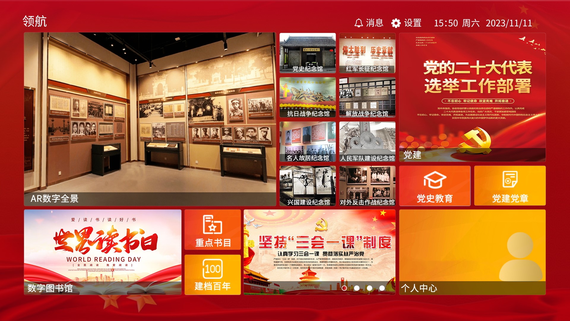 智慧党建系统