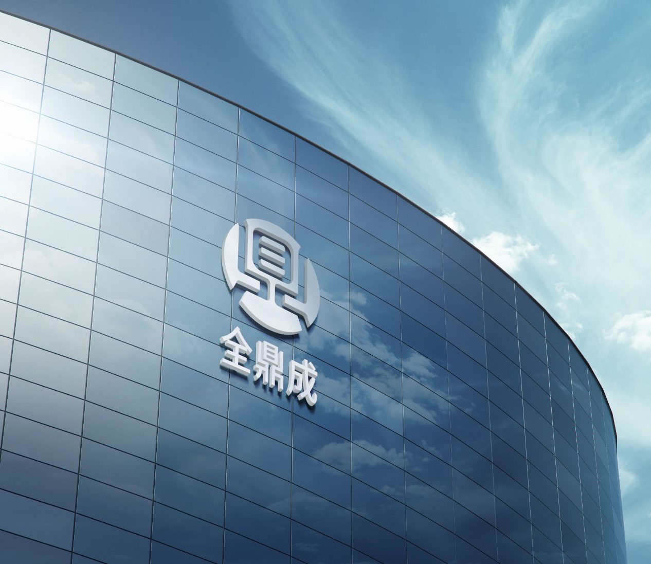 全鼎成LOGO设计