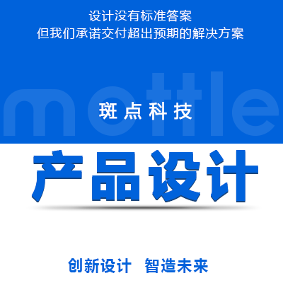 【产品设计】外观结构设计样机批量加工【全方位】