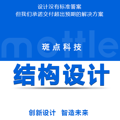 【结构设计】外观结构设计样机批量加工【全方位】