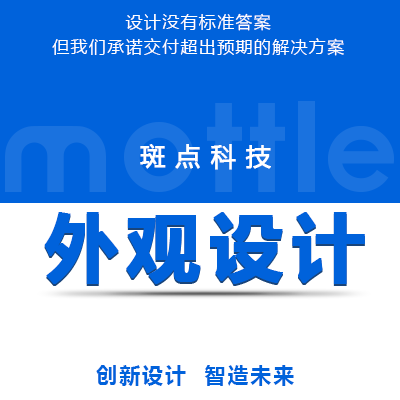 【外观设计】外观结构设计样机批量加工【全方位】