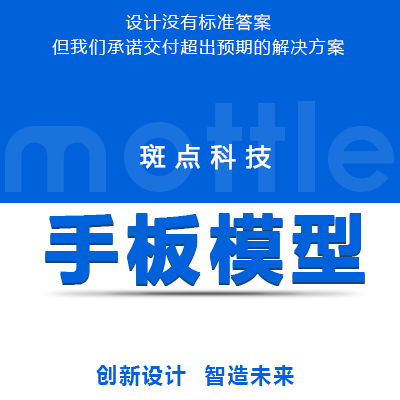 【手板模型】外观结构设计样机批量加工【全方位】