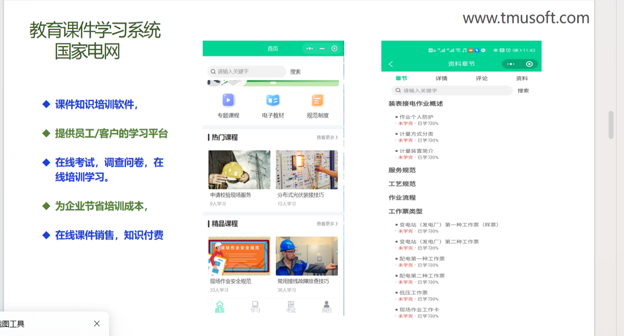教育课件学习系统国家电网