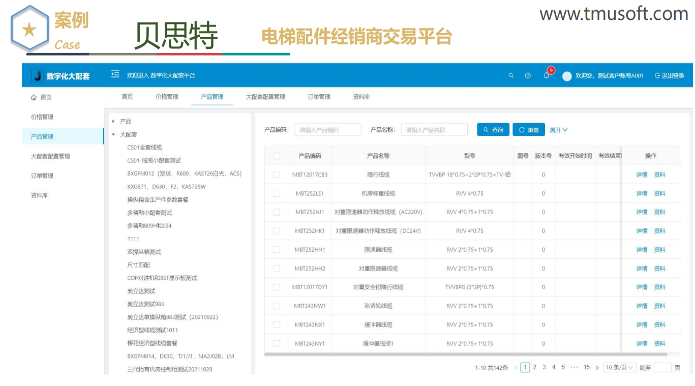电梯配件经销商交易平台