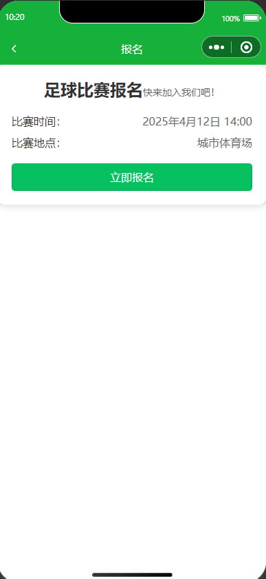 足球场地训练小程序