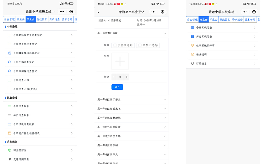 学校考勤小程序